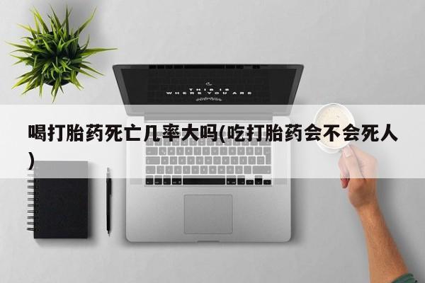流产药购买要闻 第8页