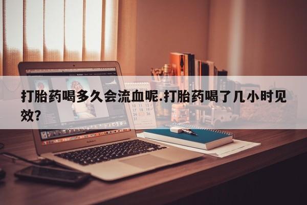流产药购买要闻 第4页